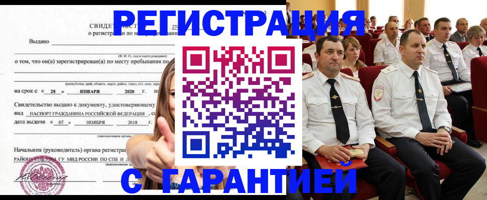 прописка законно в Исилькуле