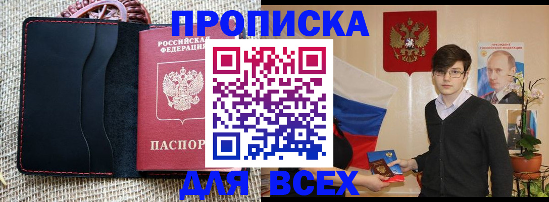 прописка 2025 в Исилькуле